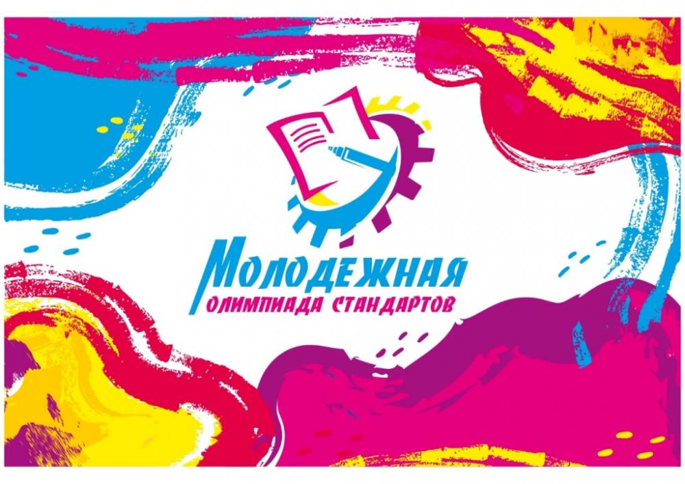 Международная олимпиада по стандартизации