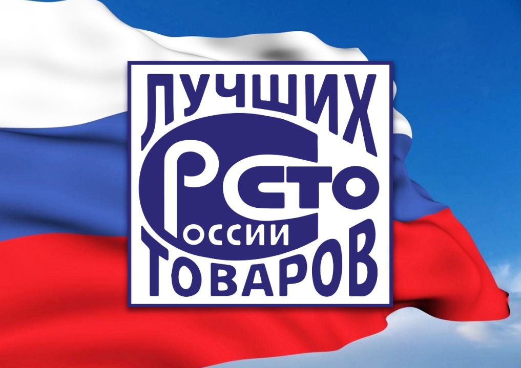Продолжается прием заявок для участия в региональном отборочном этапе конкурса «100 лучших товаров России»