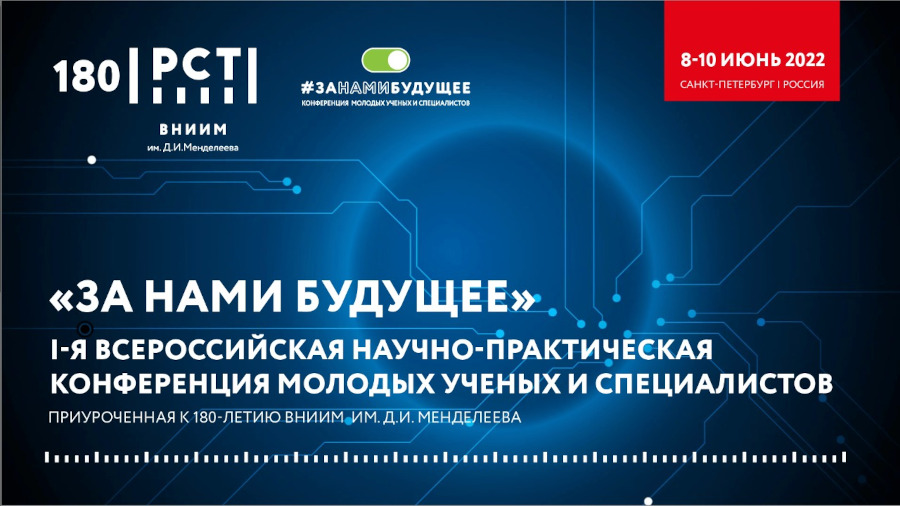 Благодарность Хабаровскому ЦСМ за участие во Всероссийской научно-практической конференции молодых ученых и специалистов "За нами будущее" 