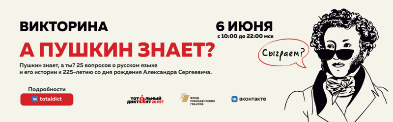 Сотрудники ФБУ «Хабаровский ЦСМ» проверили знание русского языка в онлайн-викторине «Тотального диктанта»