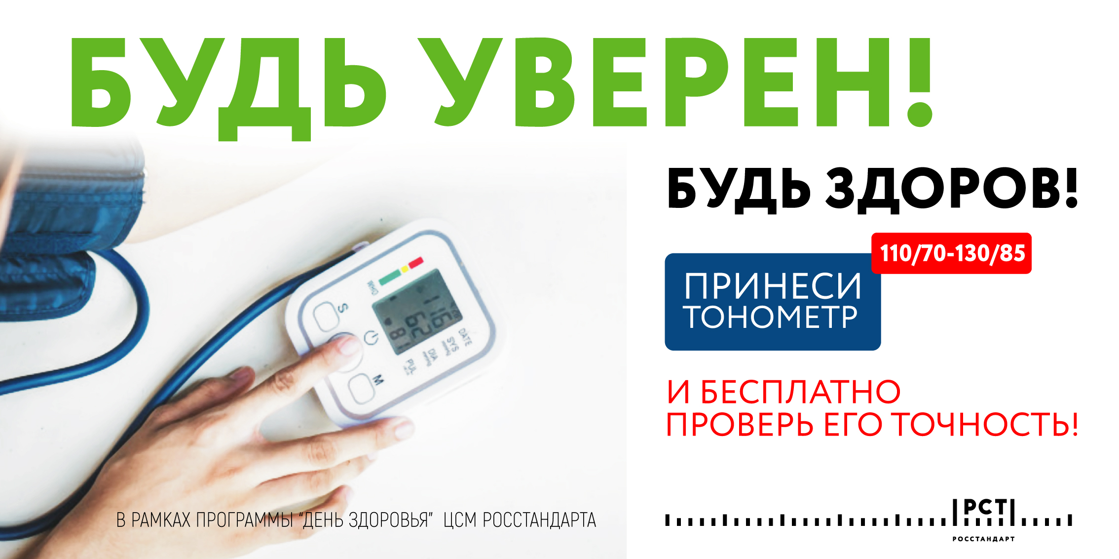 Благотворительная акция 