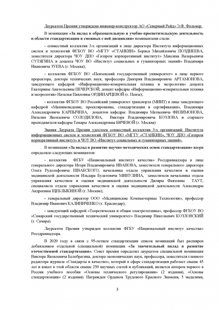 Аналитическая справка по итогам конкурса Стандартизатор года_Страница_3.jpg