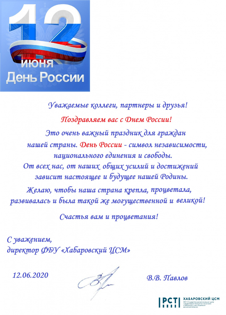День России 2020.jpg