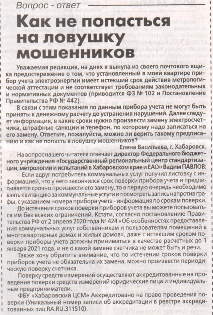 Центр метрологии публикация.jpg
