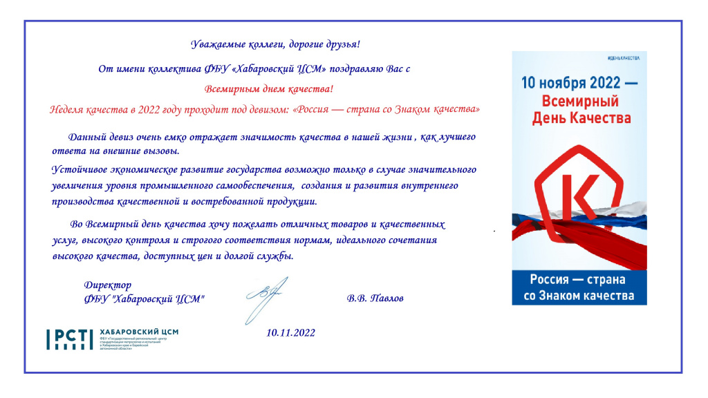 Поздравление с Всемирным днем качества.jpg