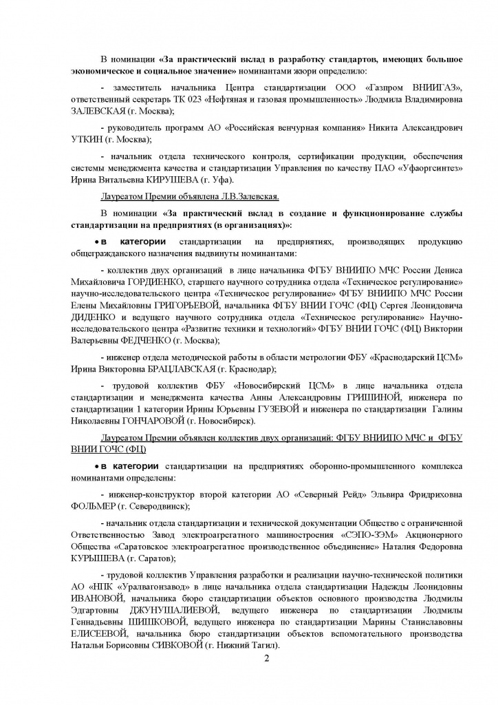 Аналитическая справка по итогам конкурса Стандартизатор года_Страница_2.jpg