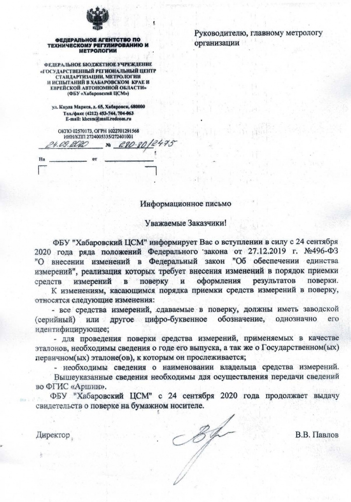 Письмо заказчикам.jpg